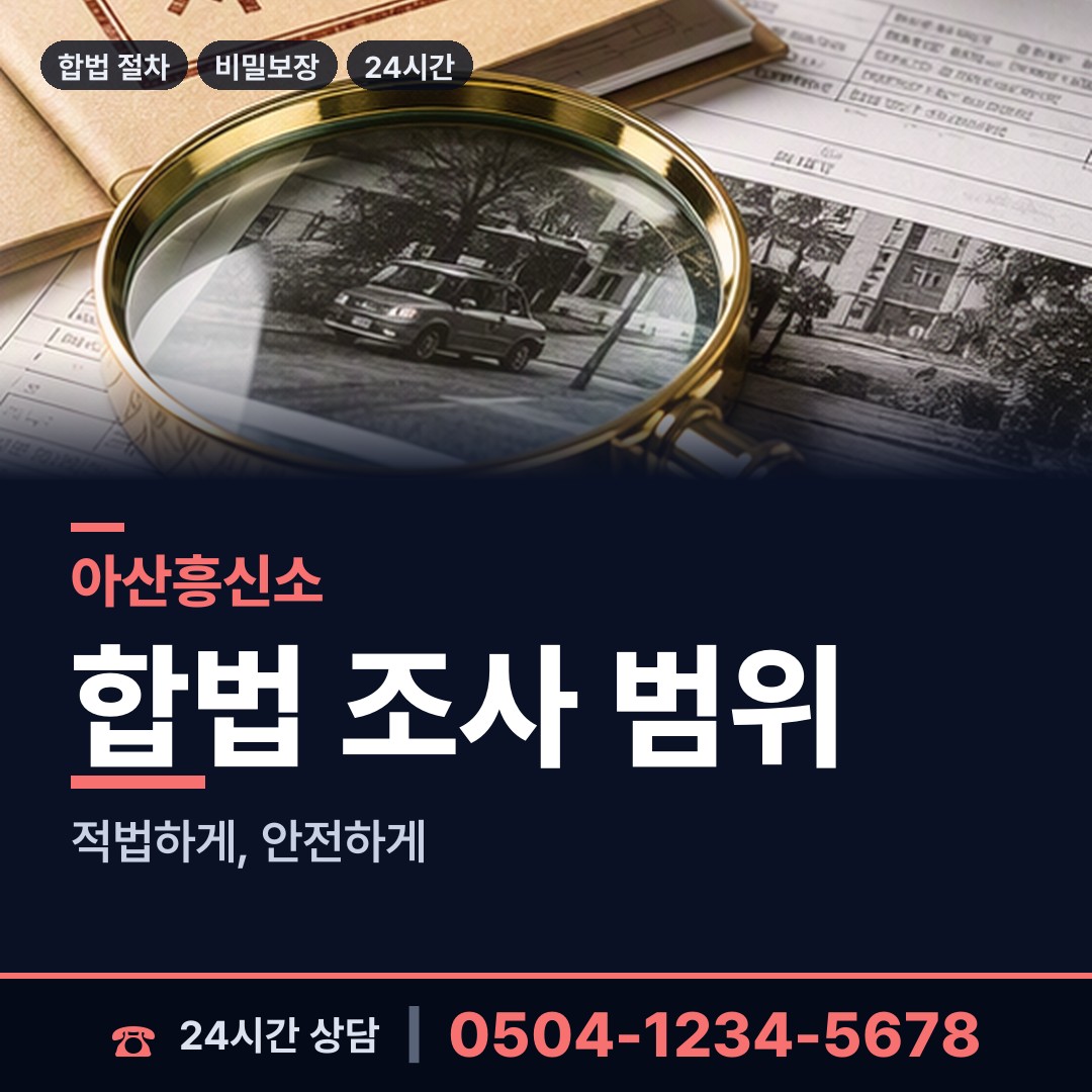 아산 음봉면 별거증거 상담 안내