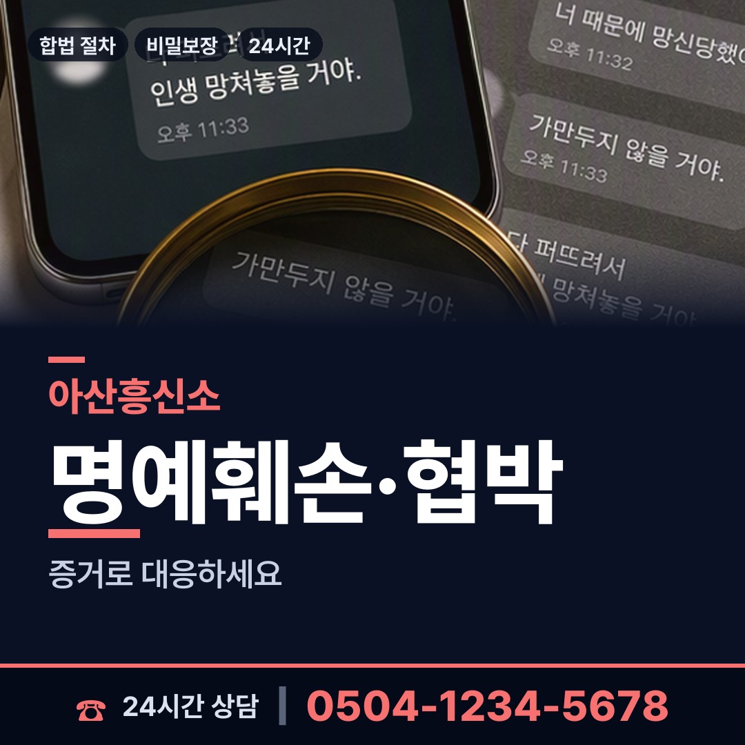 아산 음봉면 흥신소 상담 안내