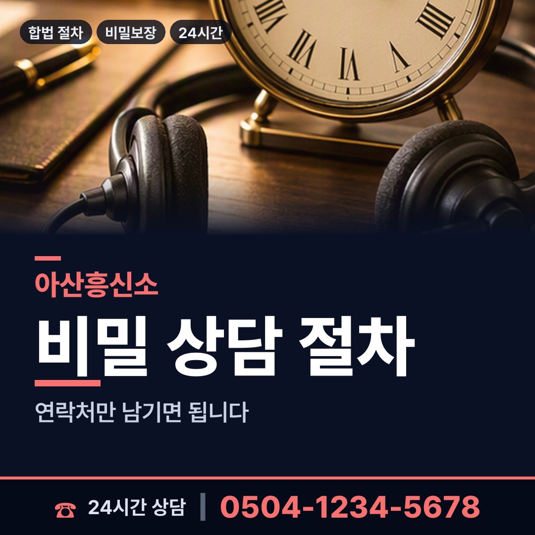 아산 음봉면 흥신소 상담 안내