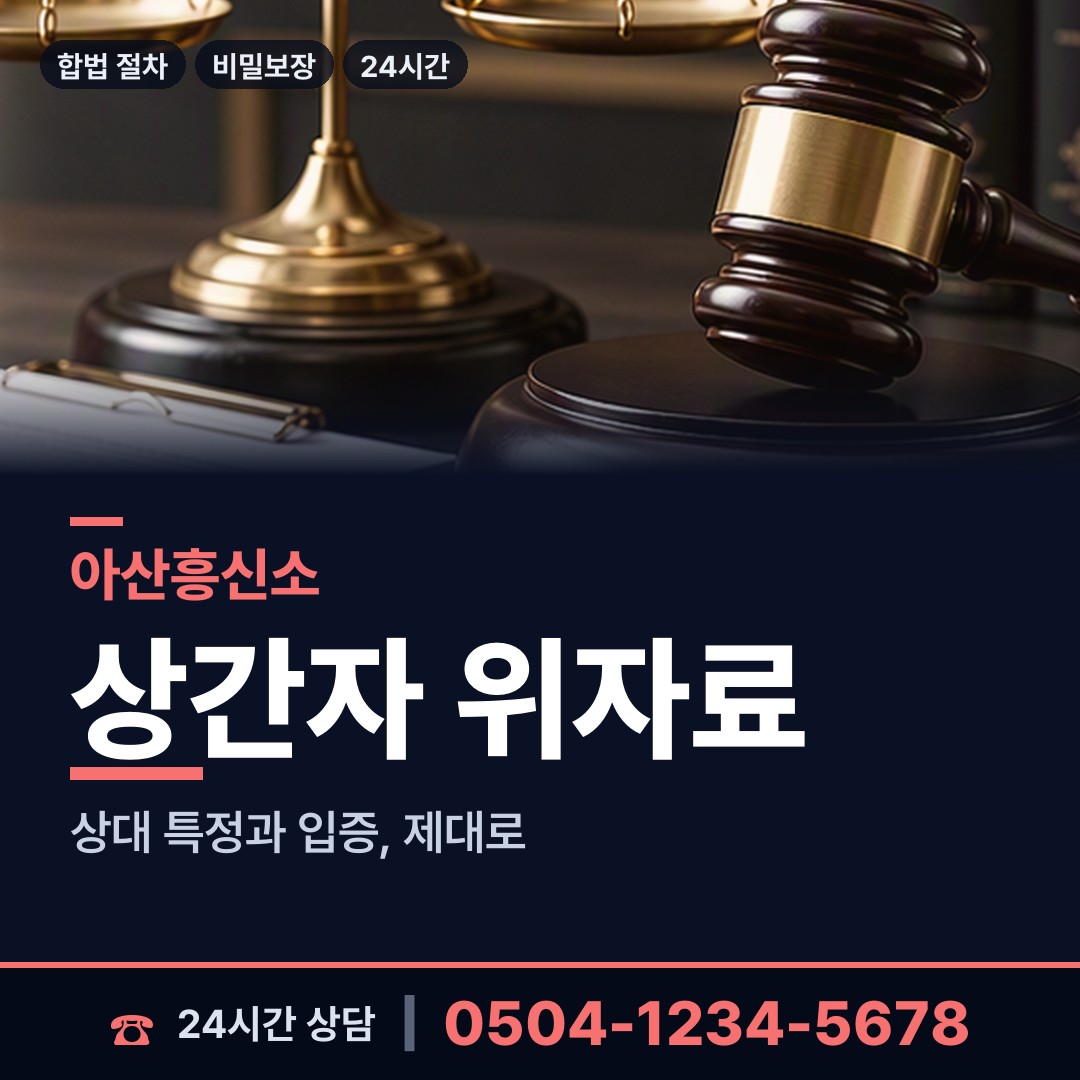 아산 음봉면 산업스파이조사 상담 안내