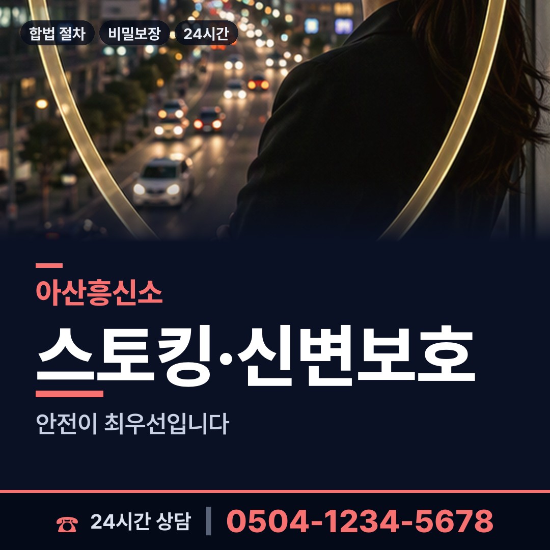 아산 음봉면 신원조회 상담 안내
